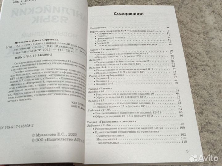 Полный справочник английского языка для егэ