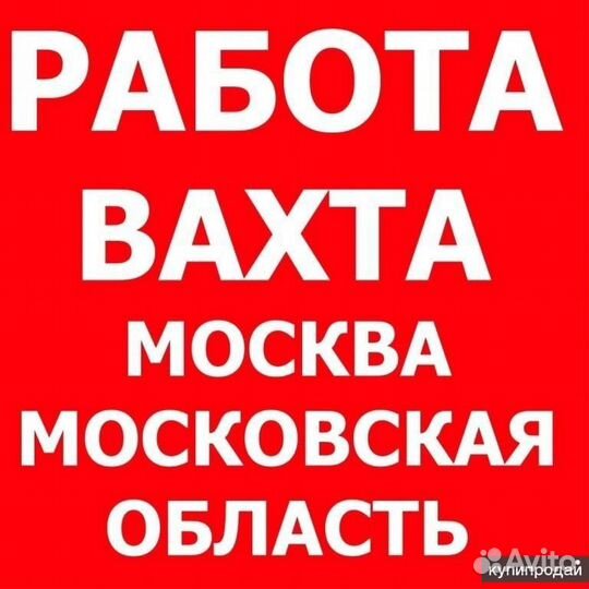 Дорожный рабочий/Вахта