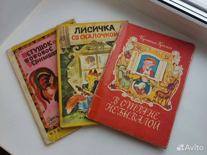 Советские книжки раскладушки детские сказки СССР