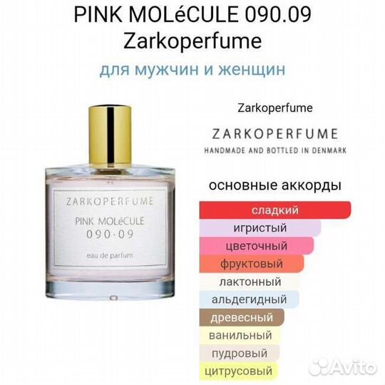 Отливант 5мл и 10 мл Pink molécule 090.09