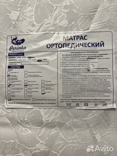 Матрас ортопедический 160х200