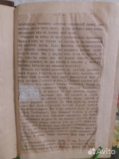 Дубровина Е.О. Жертва трех честолюбий. 1897 год