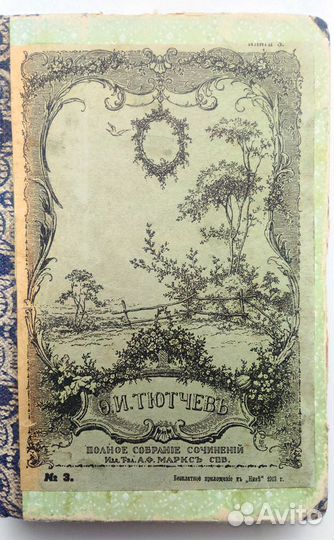 Книги 1913-1956 годов