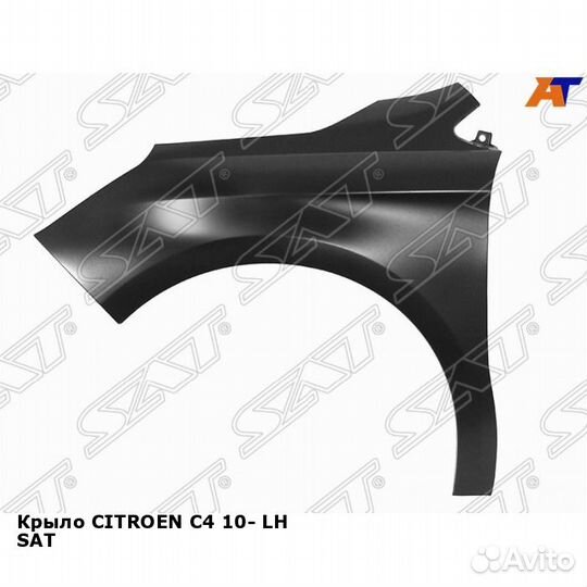 Крыло citroen C4 10- лев SAT Ситроен С4
