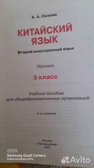 Учебник китайского языка 5 класс. Сизова