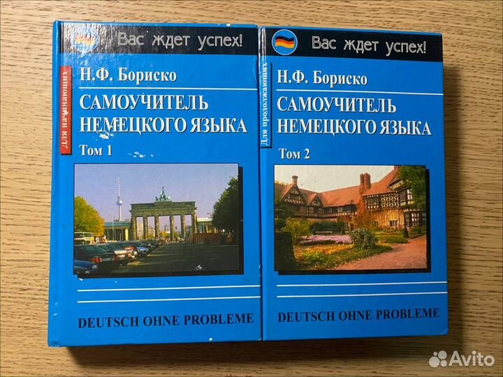 Самоучитель немецкого языка в 2-х томах