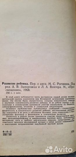 Развитие ребенка.Александр Запорожец.Психология