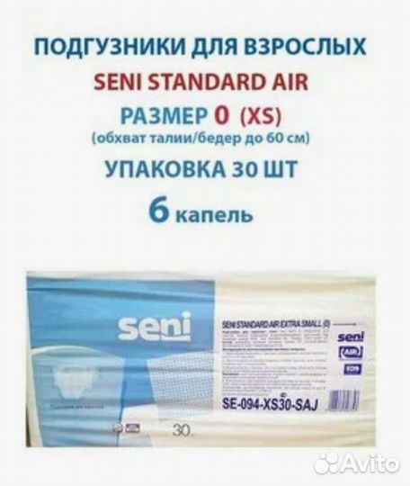 Памперсы для взрослых seni XS 