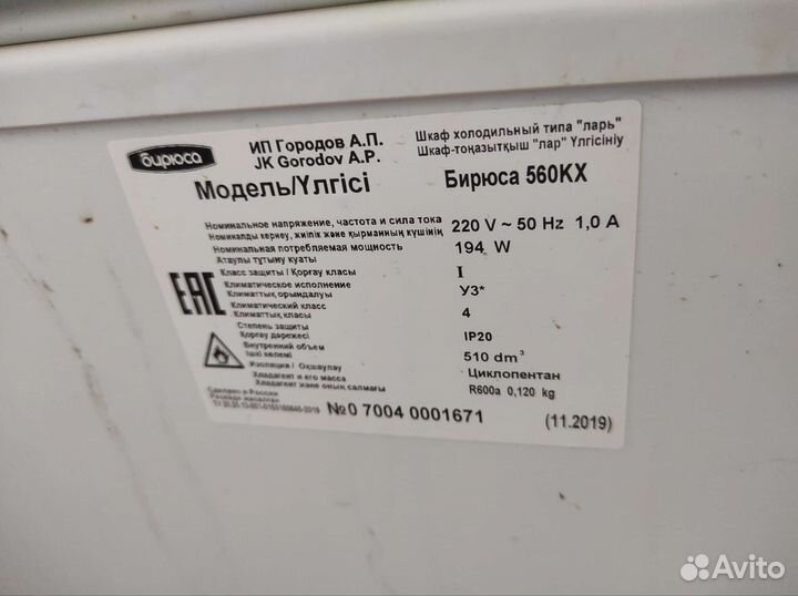 Морозильный ларь бу