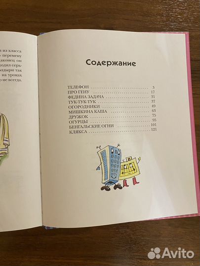 Детские книги Носов