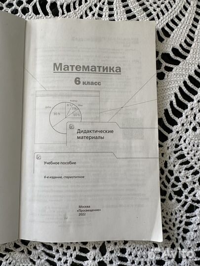 Дидактические материалы по математике 6 класс