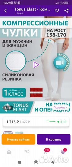 Компрессионные чулки 1 класс компрессии