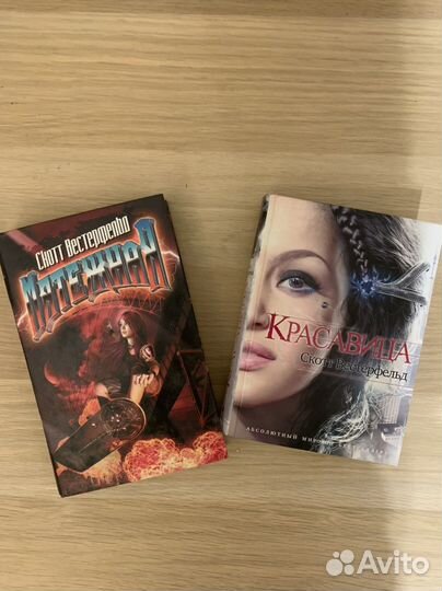Книги Скотт Вестерфельд