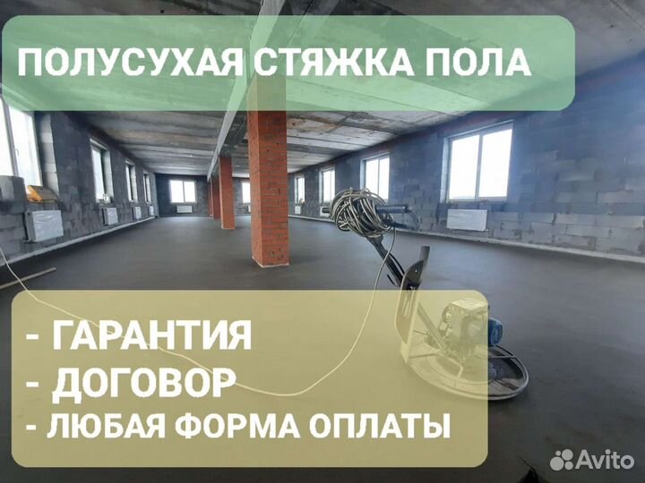 Полусухая стяжка пола