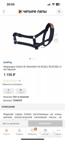 Недоуздок для собак