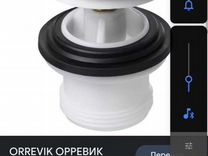 Орревик выпуск для раковин (IKEA)