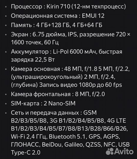HUAWEI nova Y70, 4/64 ГБ