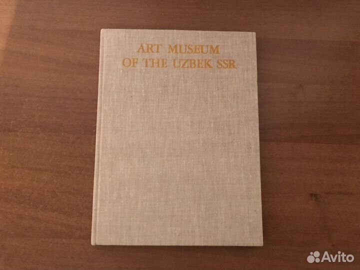 Книга-альбом художественного музея Узбекской сср