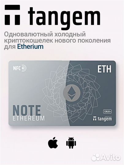 Криптокошелек Tangem Note ETH NFC(новый)