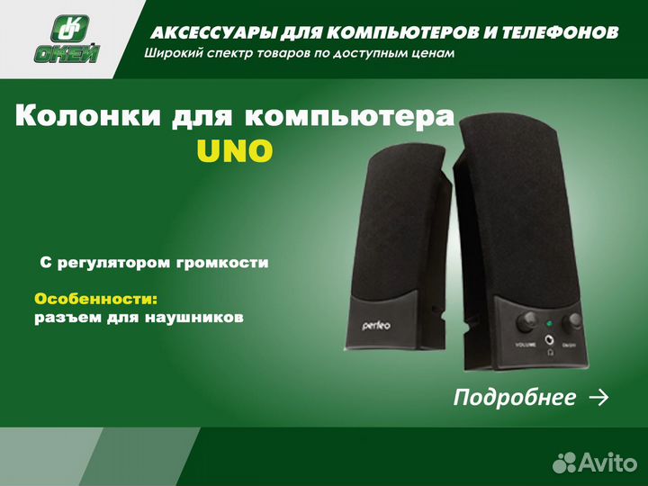 Колонки для компьютера Uno