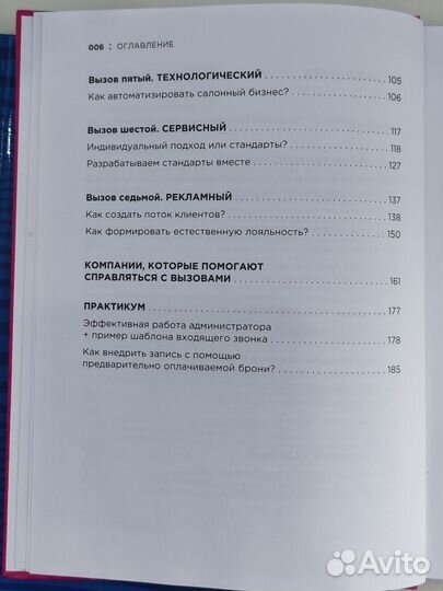 Книги по управлению бьюти-бизнесом