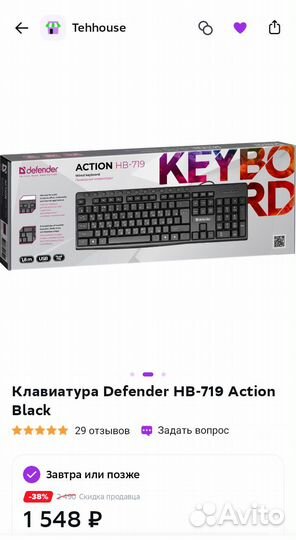 Новая клавиатура Defender