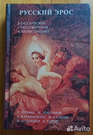 Русская поэзия для взрослых