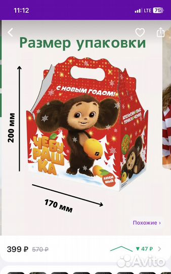 Упаковка для новогоднего подарка