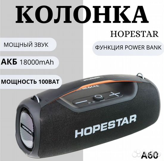 Большая колонка hopestar A60 (18000мач ) оригинал
