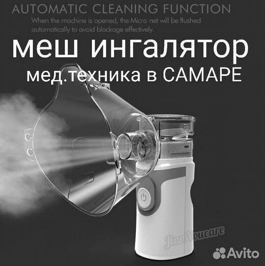 Меш ингалятор небулайзер
