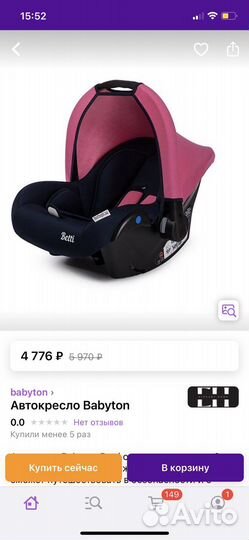 Автокресло babyton 0+