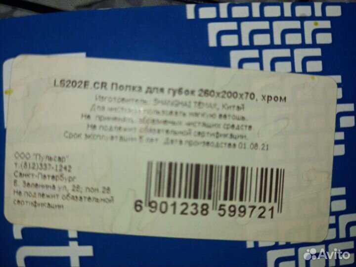 Полка на рейлинг