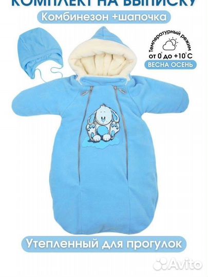 Комбинезон-конверт утепленный