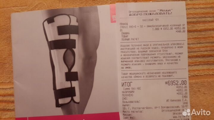 Продаю фиксирующую шину на ногу (вместо гипса)