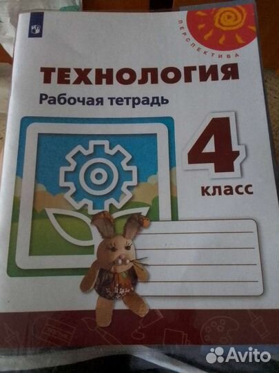 Рабочая тетрадь за 4 класс