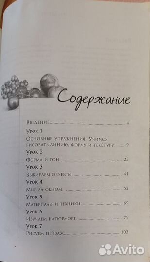 Самоучитель Пошаговые уроки рисования. Б. Барбер