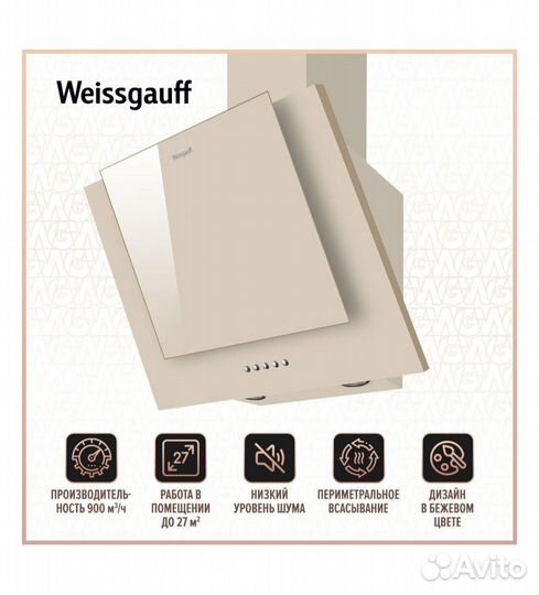 Вытяжка купольная weissgauff gamma