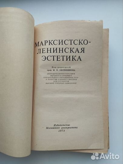 Книга Марксистско ленинская эстетика Овсянников