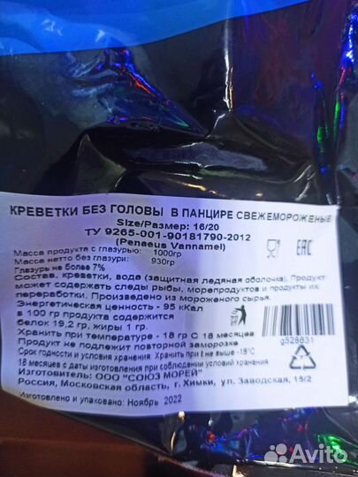 Тигровые креветки