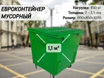 Евроконтейнер для мусора 1,1м3 А2800