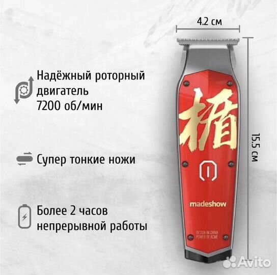 Триммер Madeshow M11 белый