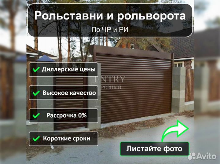 Ворота Рольставни