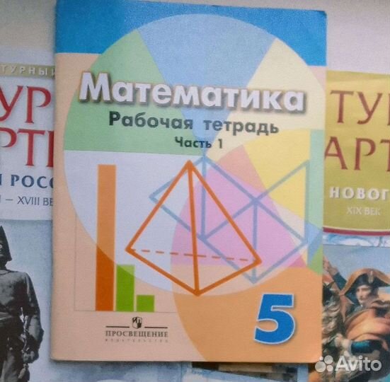 Рабочая тетрадь математика 5 класс