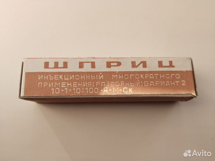 Шприц многоразовый СССР