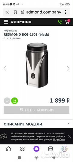 Кофемолка redmond RCG-1603