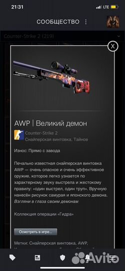Скин Cs Go 2 AWP Великий Демон