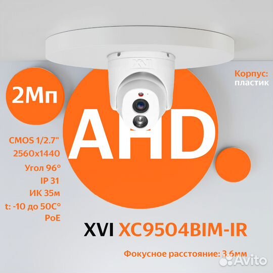 AHD камера видеонаблюдения XVI XC9504BIM-IR, 4Мп