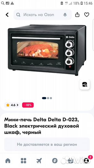 Продам мини-печь Дельта