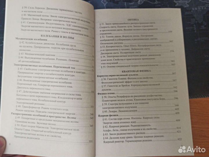 Сборник для егэ по физике (С теорией)