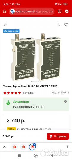 Тестер для проверки кабеля Hyperline